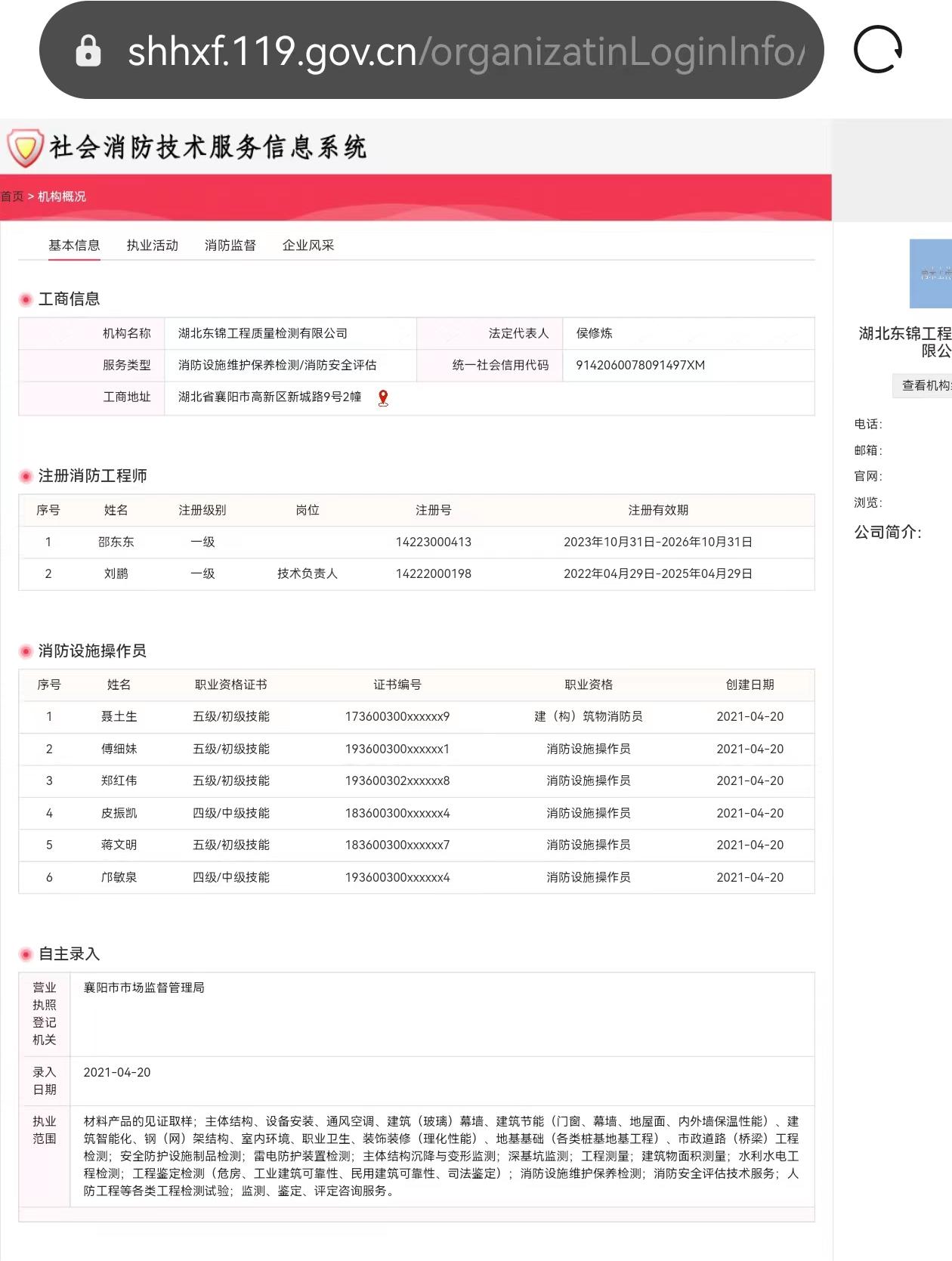 消防資質(zhì)