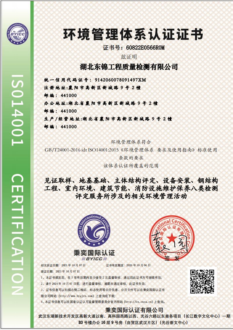 環(huán)境管理體系認證證書